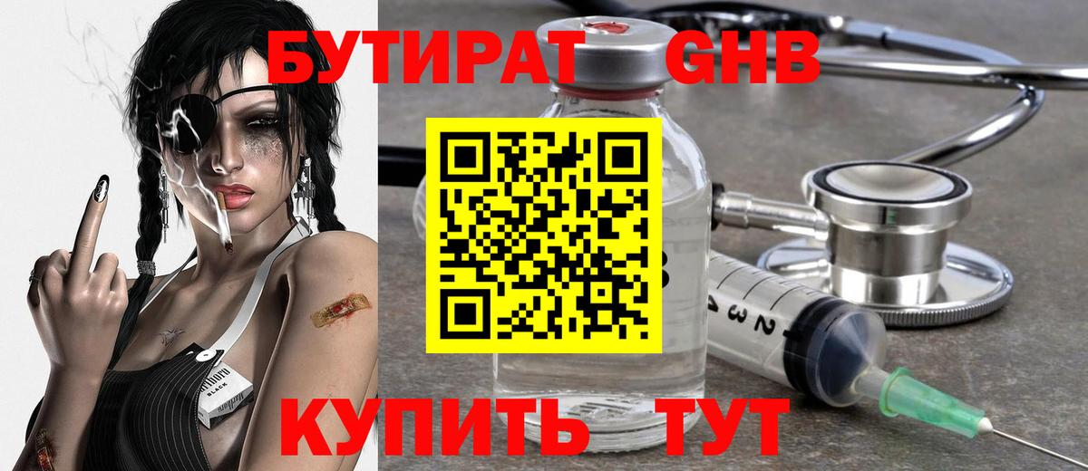 БУТИРАТ вода Усинск