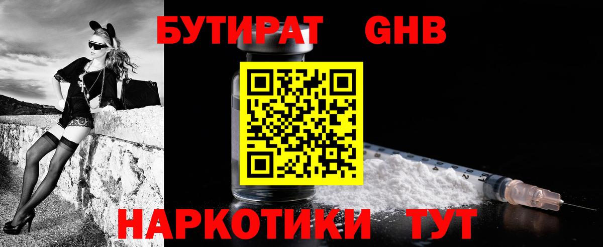 Бутират вода  Вход с VPN  БУТИРАТ  Усинск 