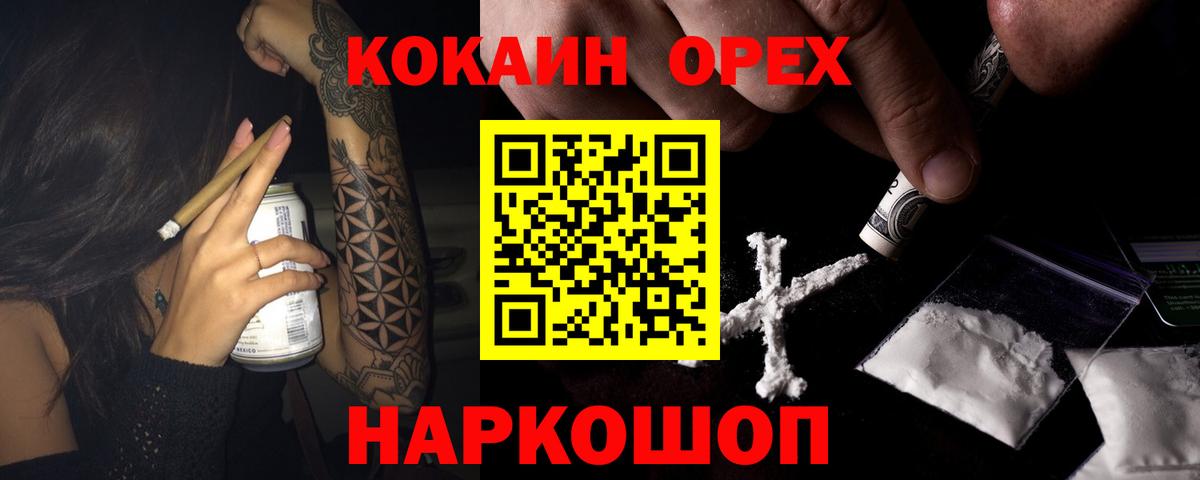 КОКАИН Колумбийский  Вход с VPN  Усинск 