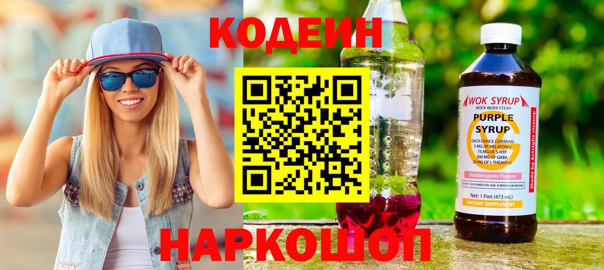 Кодеиновый сироп Lean напиток Lean (лин)  Кодеин Purple Drank  Вход с VPN  Усинск 