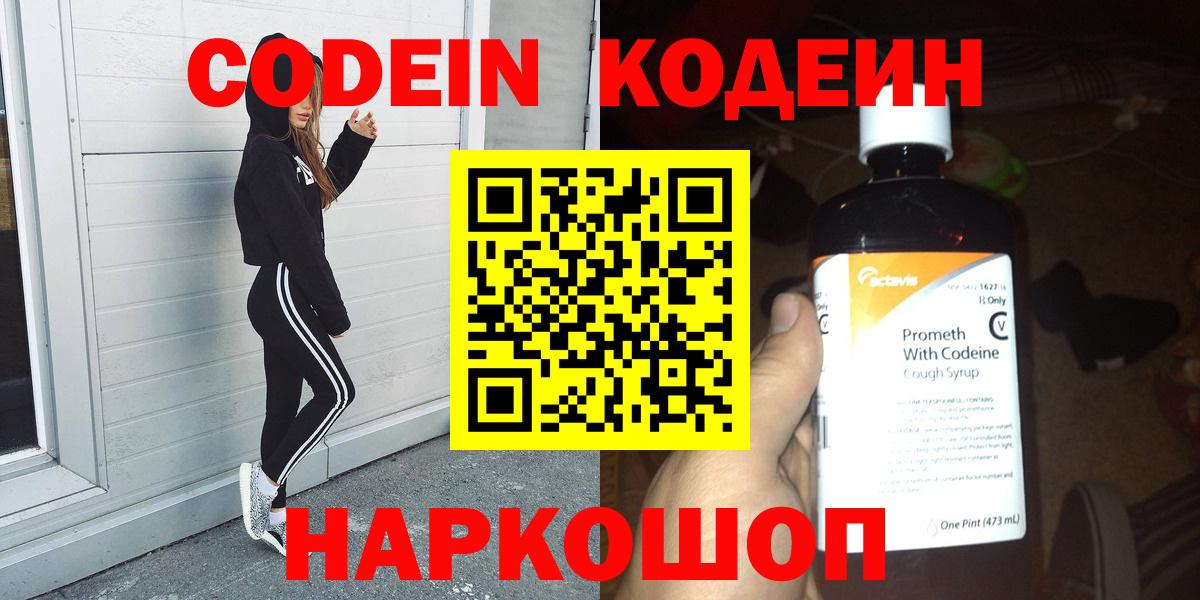 Кодеиновый сироп Lean напиток Lean (лин) Усинск