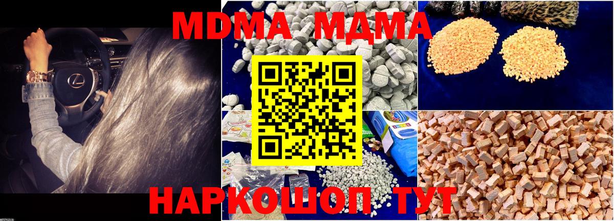 Усинск  MDMA  MDMA VHQ  Вход с VPN  MDMA Molly 